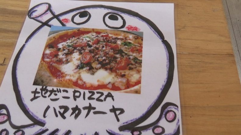 保田小学校 地ダコのピザ